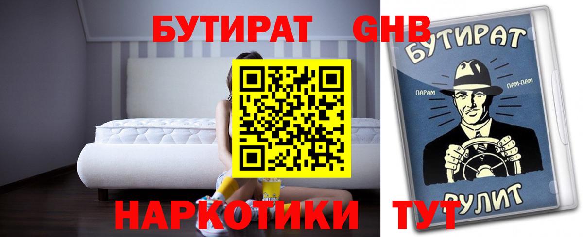 Бутират GHB Строитель