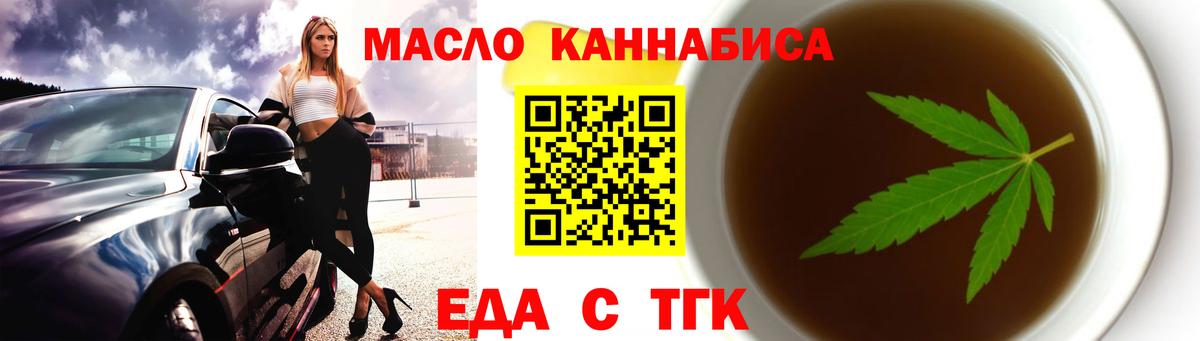 Еда ТГК конопля  Вход с VPN  Строитель 