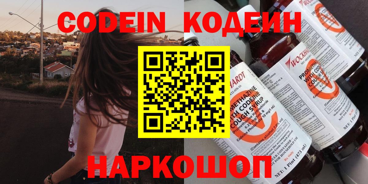 Codein напиток Lean (лин)  Вход с VPN  Строитель  Codein Purple Drank 