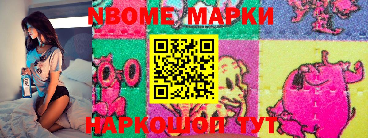 Строитель  Марки N-bome 1500мкг  Наркотические марки  Марки N-bome 1500мкг  Вход с VPN 